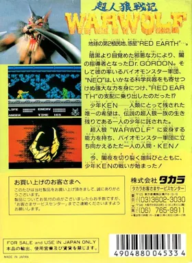 Choujinrou Senki - Warwolf (Japan) box cover back